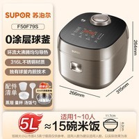 苏泊尔(SUPOR)【重磅新品】电饭煲0涂层不锈钢球釜多功能家用5-8人大容量5L智能预约电饭锅F50F79S 【0涂层球釜】 5L