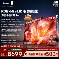 海信RGB-MiniLED电视小墨E5S Pro 85吋【送装一体-伸缩挂架】3024分区玲珑真彩背光 信芯 抗反防眩