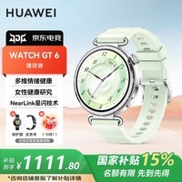 华为（HUAWEI）【黑天鹅】手表WATCH GT 6运动智能微信两周续航蓝牙通话体温血氧心率健康监测防水送男女士MT33 41mm薄荷青【皮表带+贴膜】