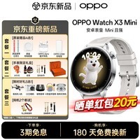 OPPOWatch X3 Mini智能手表【孙颖莎同款】 心脏健康心率血氧周期监测运动手表  蓝牙版 星光银 官方标配