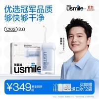 usmile笑容加冲牙器便携式水牙线洗牙器 除菌斑净澈口腔 C10S晴山蓝生日礼物七夕礼物