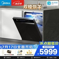 美的（Midea）【GX1200Max】嵌入式洗碗机晶焰双模烘干万向飓风洗105℃热烘+自动开关门一级速干