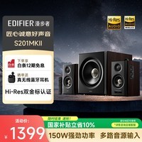 漫步者（EDIFIER）新品S201MKII 2.1有源音箱 蓝牙音箱 无线低音炮 Hi-Res双金标 蓝牙V6.0 电脑音箱 电视音响