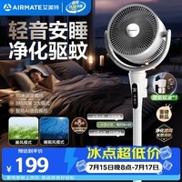 艾美特（AIRMATE）【轻音安睡】电风扇新款家用驱蚊台式空气循环扇卧室客厅超静音节能AI语音智能遥控落地扇 SQR258