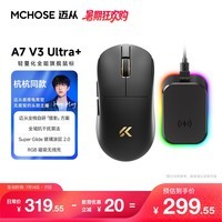 迈从（MCHOSE）A7V3/V2轻量化无线鼠标全能旗舰磁吸无线充游戏电竞办公三模连接PAW3950人体工学无畏契约三角洲 A7V3UItra+黑金【PAW3955 TI】