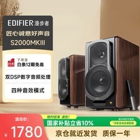 漫步者（EDIFIER）S2000MKIII 新经典HIFI级2.0有源音箱 蓝牙音箱 电脑音响 电视音响 七夕情人节礼物