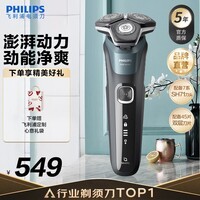 飞利浦剃须刀电动旋护式5系旗舰款剃胡刀刮胡刀5831同款正品全身水洗七夕情人节礼物 S5832旗舰款【烟灰蓝】 