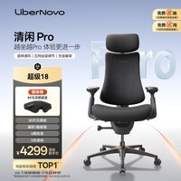 清闲LiberNovo动态人机工学椅电竞椅办公椅电脑椅OC1 Pro石墨灰加长版
