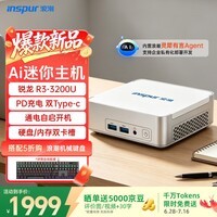 浪潮mini 迷你主机台式电脑(AMD R3-3200U 8G 256G)灵犀Agent 龙虾部署 AI算力 商用办公 娱乐学习机