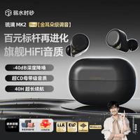 弱水时砂【周传雄推荐】琉璃MK2无线蓝牙耳机入耳式音乐运动耳机主动降噪HiFi音质蓝牙6.0七夕情人节礼物 【松墨黑】HiFi音质|-40dB降噪 LDAC高音质协议