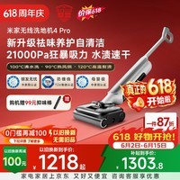 米家小米洗地机4Pro 扫地吸拖一体 21kPa飓风吸力 100℃沸水自清洁 躺平洗地机