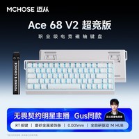 迈从（MCHOSE）Ace 68 V2磁轴键盘Gus同款RT电竞游戏低延迟60pro机械有线68键配列FPS双驱动无畏契约 Ace68 V2 超竞版白等高实线青玉磁轴+RT键