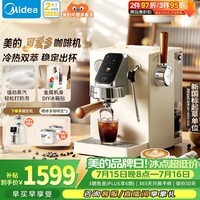 美的(Midea)【萃取稳定】可爱多咖啡机半自动冷热双萃家用意式打奶泡可视压力大屏触控 七夕情人节礼物
