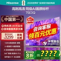 海信电视75E3Q 75英寸 Mini LED级控光 DeepSeek AI智能高刷 Wi-Fi 6 E3N升级款 政府补贴15%以旧换新 75英寸 标配底座