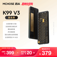 迈从（MCHOSE）K99 V3客制化机械键盘无线蓝牙有线三模99键配列全键热插拔电竞游戏办公带数字键区 K99 V3 鎏金黑 琉光冰淇淋轴【三模+旋钮】