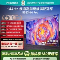 海信电视55E3NH Pro 55英寸【送装一体-伸缩挂架】144Hz高刷 杜比全景声 智能Wi-Fi6 U+超画质