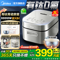 美的(Midea)电饭煲小2-3人 IH电磁加热电饭锅3升有钛青瓷内胆不粘锅柴火饭多功能一体小型家用煮饭锅一级能效 1000W猛火【有钛0氟青瓷鼎釜】钢化玻璃面板 3L