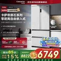 卡萨帝冰箱550升法式四开多门零嵌入式一级能效MRA低氧窖藏养鲜-30℃深冷智冻BCD-550WGCFDM4GDU1