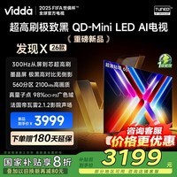 Vidda发现X 2026款 65英寸 300Hz超高刷 墨晶屏 QD-Mini LED 以旧换新家电液晶电视65VX5Q 65英寸 国家补贴