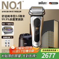 博朗9系巅峰版清洁护理中心多配一个刀头电动剃须刀整机德国进口往复式送男朋友生日礼物 男