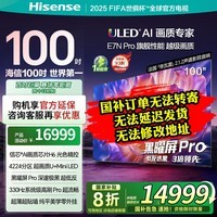 海信电视100E7N Pro 100英寸 信芯芯片H6 U+Mini LED 黑曜屏Pro 330Hz高刷 DeepSeek A 国家补贴 100英寸