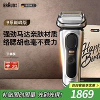 博朗9系巅峰版礼盒电动剃须刀整机德国进口往复式剃须刀刮胡刀男士送老公男朋友生日礼物 男