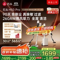 石头（roborock）H50 Ultra 手持无线吸尘器 无线吸尘器手持家用除螨宠物家庭适用  H50 Pro