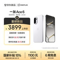 一加 Ace 6 16GB+1TB 闪白 骁龙 8 至尊版 165Hz 超高刷护眼电竞屏 oppo游戏电竞5G手机 国家补贴