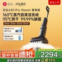 石头(roborock)A30 Pro Steam家用洗地机智能吸拖洗一体机扫地无线手持吸尘器平躺洗地机 A30 Pro Steam智享版