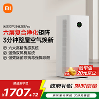 米家【家电国家补贴】小米空气净化器5Pro 家用除甲醛除菌除过敏原