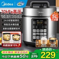 美的（Midea）家用5升高压锅电压力锅2-3-4-5-6人 加深双内胆高压力电饭锅电饭煲 电高压锅多功能炖肉专用煲汤锅 【高压快炖 配加深双内胆】 5L （约20碗）