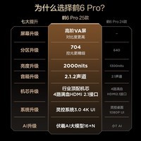 FFALCON雷鸟鹤6 PRO 25款 75英寸 MiniLED家电国家补贴 满血机芯 一级能效智能平板电视机75S595C Pro