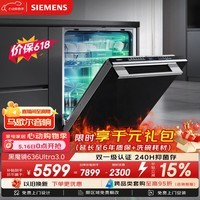 西门子(SIEMENS)【与辉同行升级】636Ultra150升以上洗碗机智净魔方高配版双一级认证省水省电一键单消毒