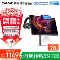 SANC盛色27英寸2K340Hz护瞳圆偏光+硬件低蓝光IGZO技术 FastIPS HDR400电竞显示器电脑屏幕G75护眼版