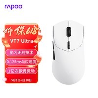 雷柏（Rapoo）VT7ULTRA双8K星闪版 中大手无线/有线双模电竞鼠标 轻量化PAW3950引擎三角洲行动fps游戏 皎月白