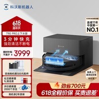 科沃斯T90PRO扫地机器人【保价618】滚筒洗地机扫拖一体自动清洗全自动洗地机长续航地宝 【保价618】T90PRO黑色上下水