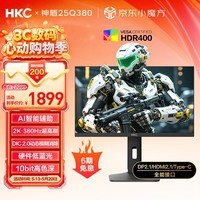 HKC24.5英寸2K 380Hz专业电竞FastIPS硬件低蓝光HDR400原神游戏10bit旋转升降DP2.1显示器神盾25Q380