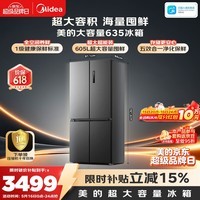 美的（Midea）605L十字门冰箱超大容量全空间养鲜抗菌净味一级能效风冷无霜双变频以旧换新MR-635WSPZE国家补贴