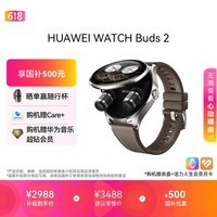 华为HUAWEI WATCH Buds 2 琥珀棕智能手表 耳机手表二合一 清晰通话 多维健康管理 华为智能手表