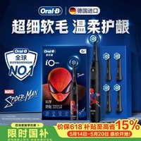 欧乐B德国进口儿童电动牙刷迪士尼蜘蛛侠iO系列4刷头24小时科学防蛀8-12岁换牙期儿童节礼物【价保618】