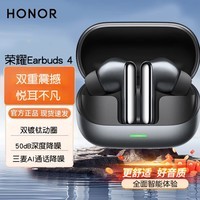 荣耀(HONOR)Earbuds 4真无线蓝牙耳机入耳式 双镀钛动圈主动降噪跑步运动游戏音乐耳机超长续航耳麦男女士新款 荣耀Earbuds 4(星空黑)+布套
