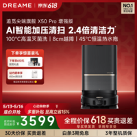 追觅 【保价618】X50Pro增强版扫地机器人 扫拖一体自动清洗全自动 拖地机洗拖一体智能洗拖布 水箱版-无需安装