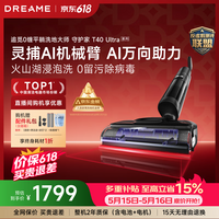 追觅春晚合作 守护家洗地机T40 Ultra系列0水渍【AI机械臂三贴边】180°平躺毛发防缠干湿分离自动清洗