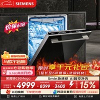 西门子（SIEMENS）【与辉同行升级款】636Mega【双一级认证超节能】150升以上全能舱单烘干全能舱 嵌入式洗碗机