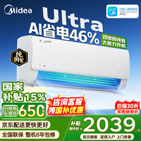 美的(Midea)空调大1.5匹挂机酷省电二代Pro新一级能效变频节能冷暖两用壁挂式卧室空调防直吹低噪WiFi智控补贴 酷省电Ultra 大1.5匹 双排大能力 AI省电46%