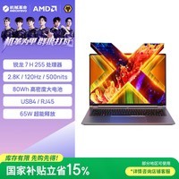 机械革命【国家补贴】无界14X （ R7 H 255 16G 1T 80Wh 120Hz 2.8K 灰)办公笔记本电脑轻薄游戏本
