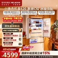 美菱【价保618】小确杏机皇520L法式多门冰箱自动制冰双系统超薄嵌入式净味底部散热BCD-520WFPU9CIZX
