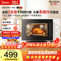 美的（Midea）C231【价低头部主播9折】【0涂层不锈钢内胆】变频微波炉烤箱一体机900W旋钮23L一级能效可爱多 【全腔体不锈钢】C231