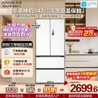 华凌美的出品神机547法式多门60cm超薄零嵌冰箱双系统一级能效双变频风冷无霜HR-547WUFPZ国家补贴