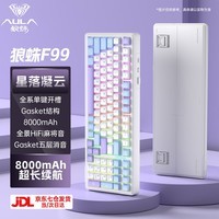 狼蛛（AULA）  F99Pro客制化机械键盘gasket结构全键热插拔有线蓝牙无线三模连接99键电竞游戏专用键盘鼠标套装 F99 星落凝云-收割者轴